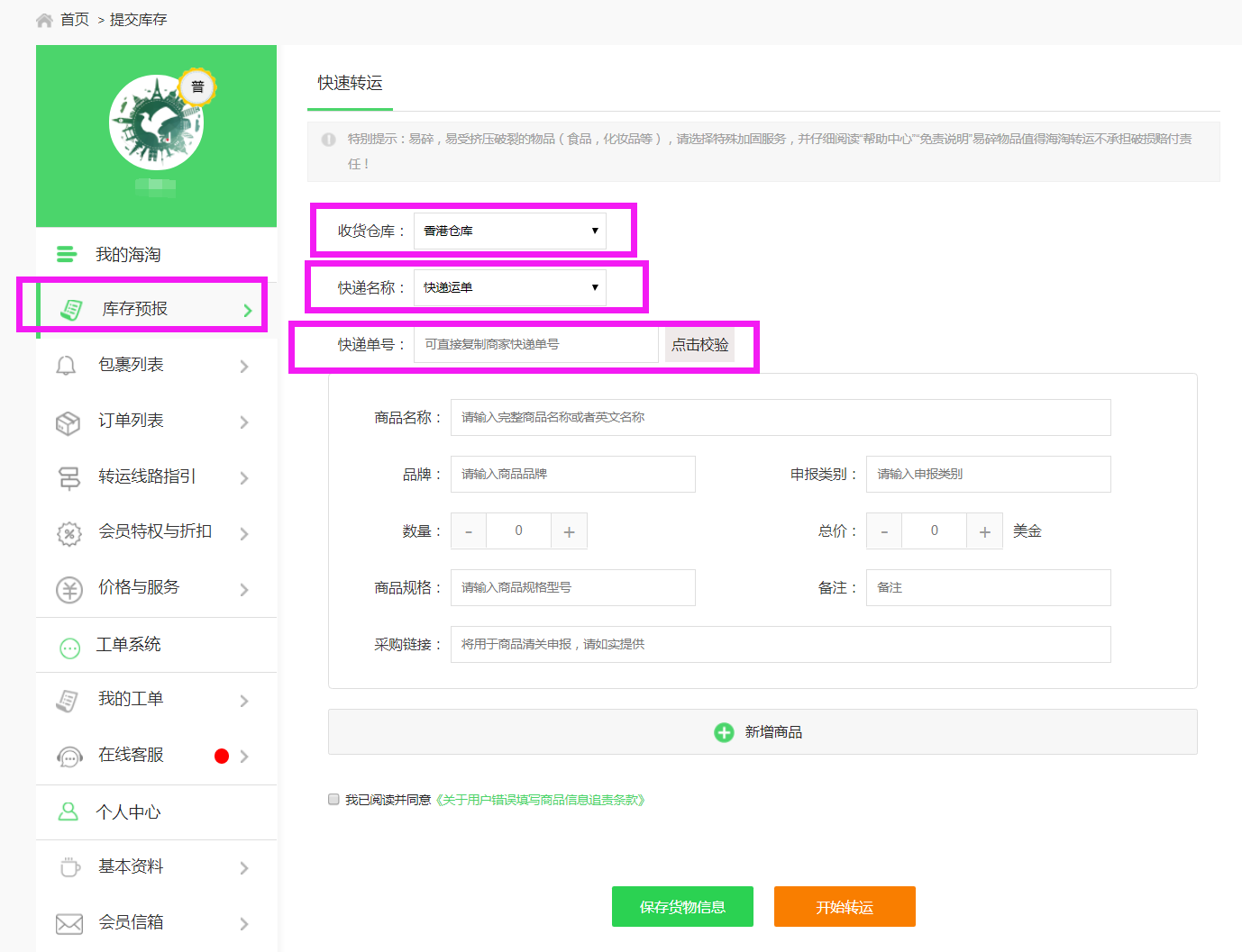 電商轉運怎么操作