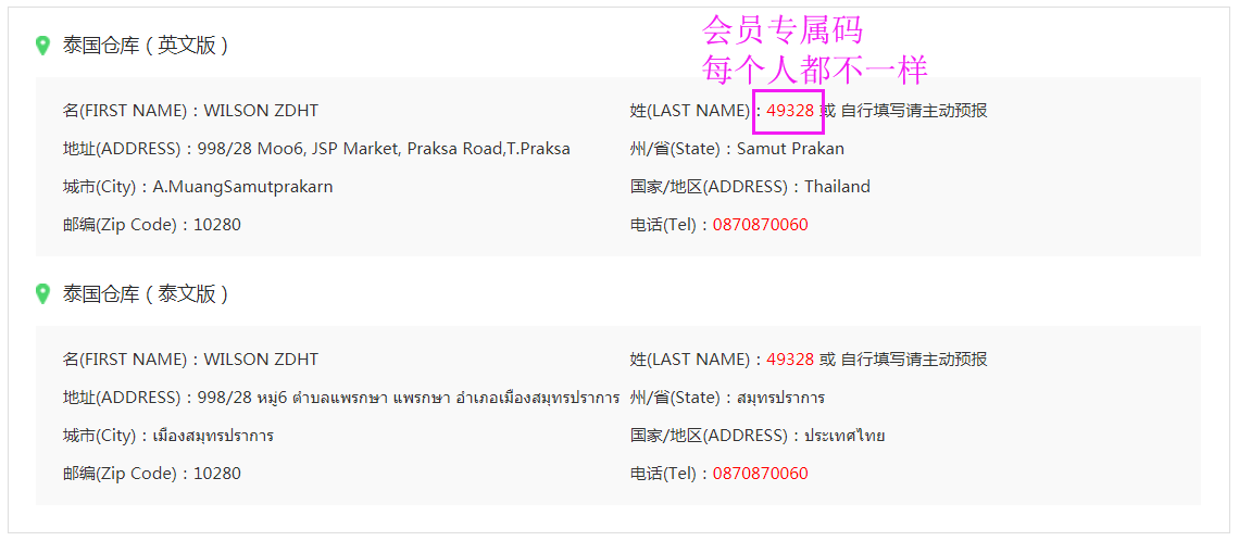 泰國(guó)海淘怎么轉(zhuǎn)運(yùn)回國(guó)
