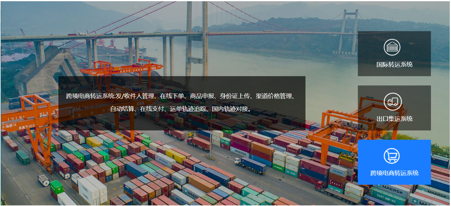 跨境電商在線服務(wù)平臺(tái)