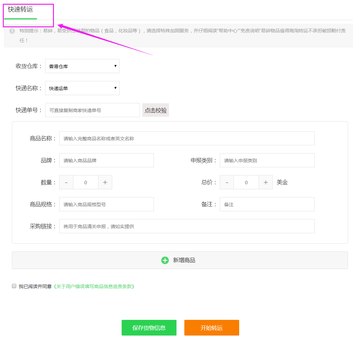 如何注冊轉(zhuǎn)運(yùn)公司