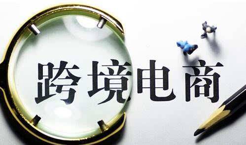 個(gè)人如何做跨境電商出口流程