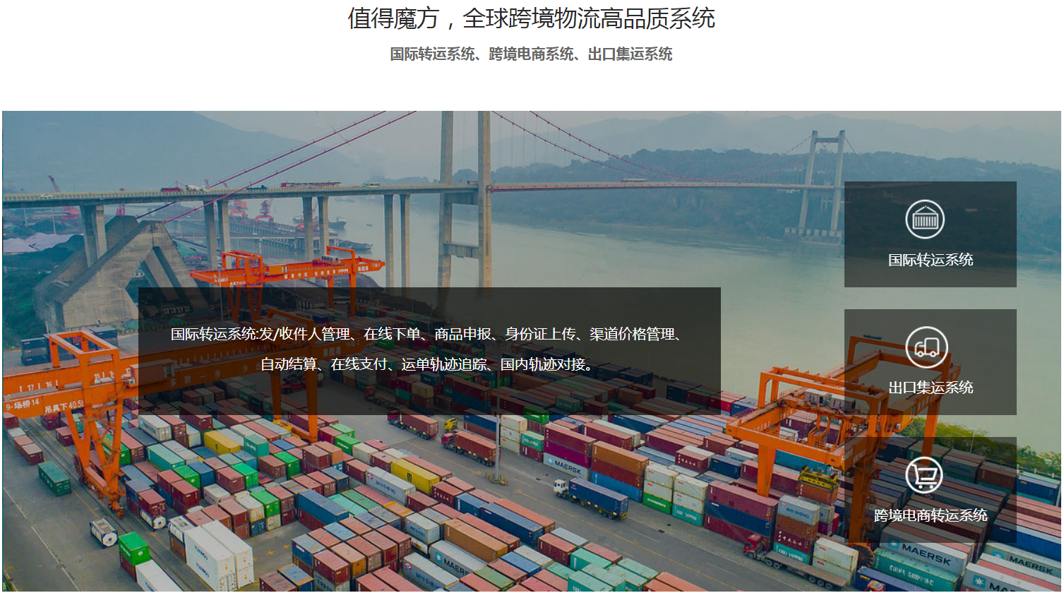 國際物流轉(zhuǎn)運平臺